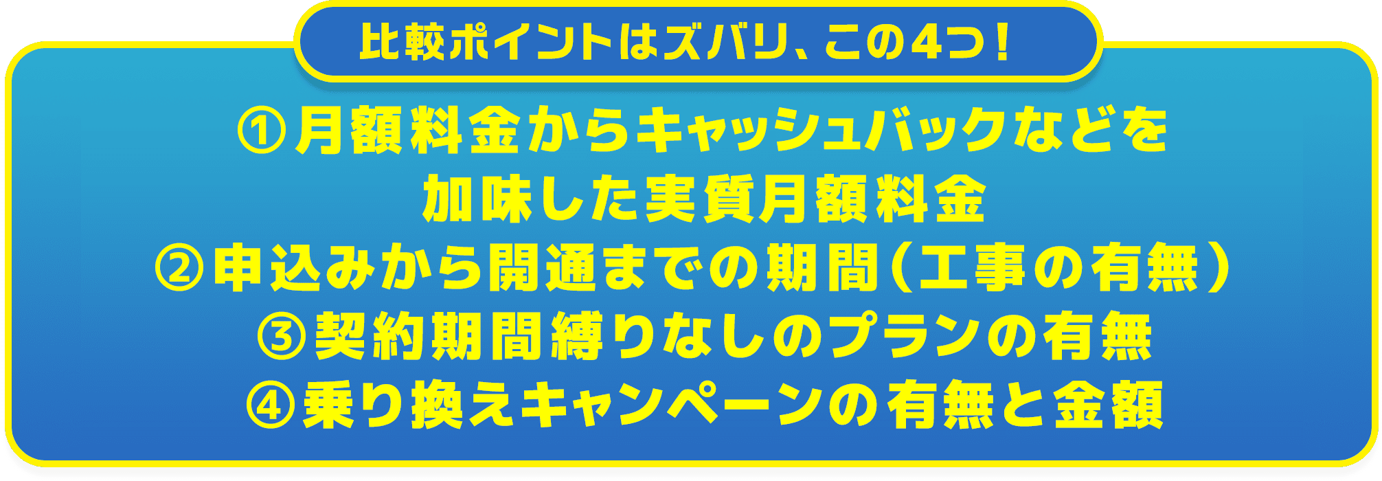 比較ポイントはズバリ、この2つ！①月額料金、②色々な人に選ばれているかの2つがポイント！