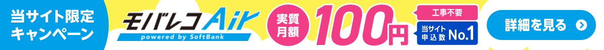 当サイト限定キャンペーン中