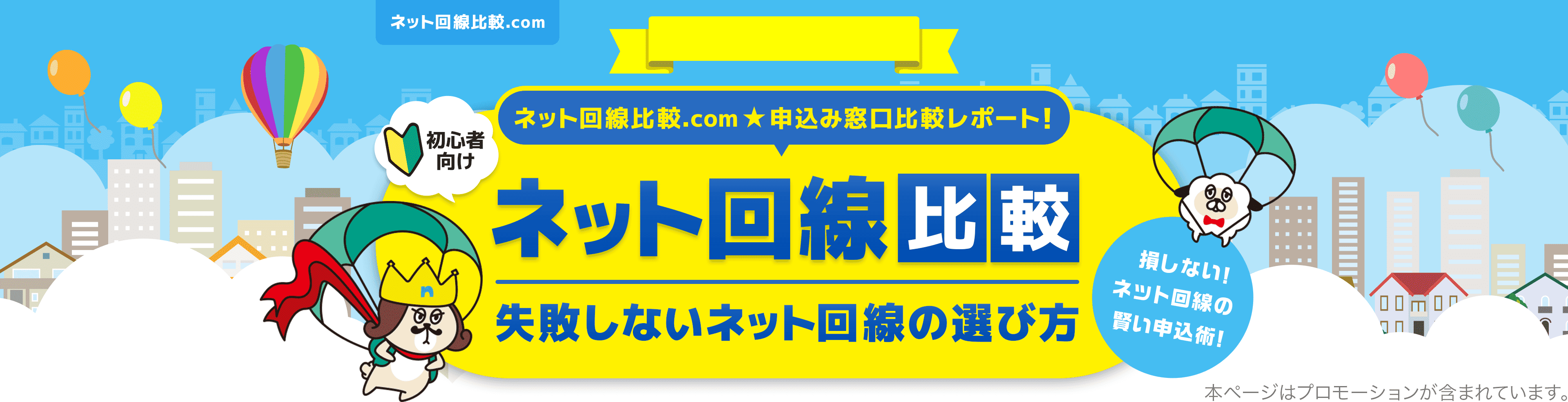 ★ネット回線の貴公子★ 申込窓口比較レポート！ネット回線をどこよりも一番おトクに申込む！ 損しない！ネット回線の賢い申込み術！