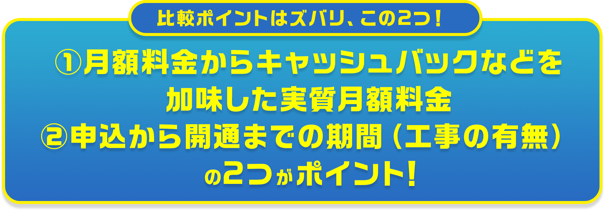 比較ポイントはズバリ、この2つ！①月額料金、②色々な人に選ばれているかの2つがポイント！